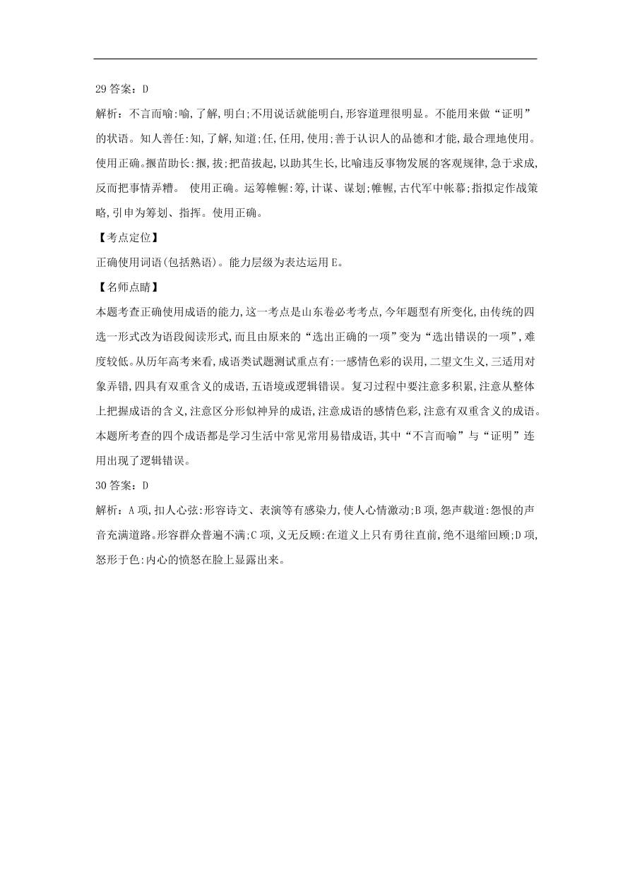 2020届高三语文一轮复习常考知识点训练2正确使用成语（含解析）