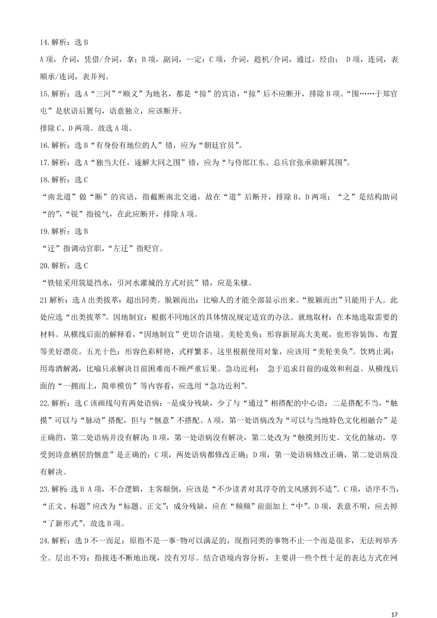 福建省三明一中2019_2020学年高一语文下学期期中阶段考试试题(含答案)