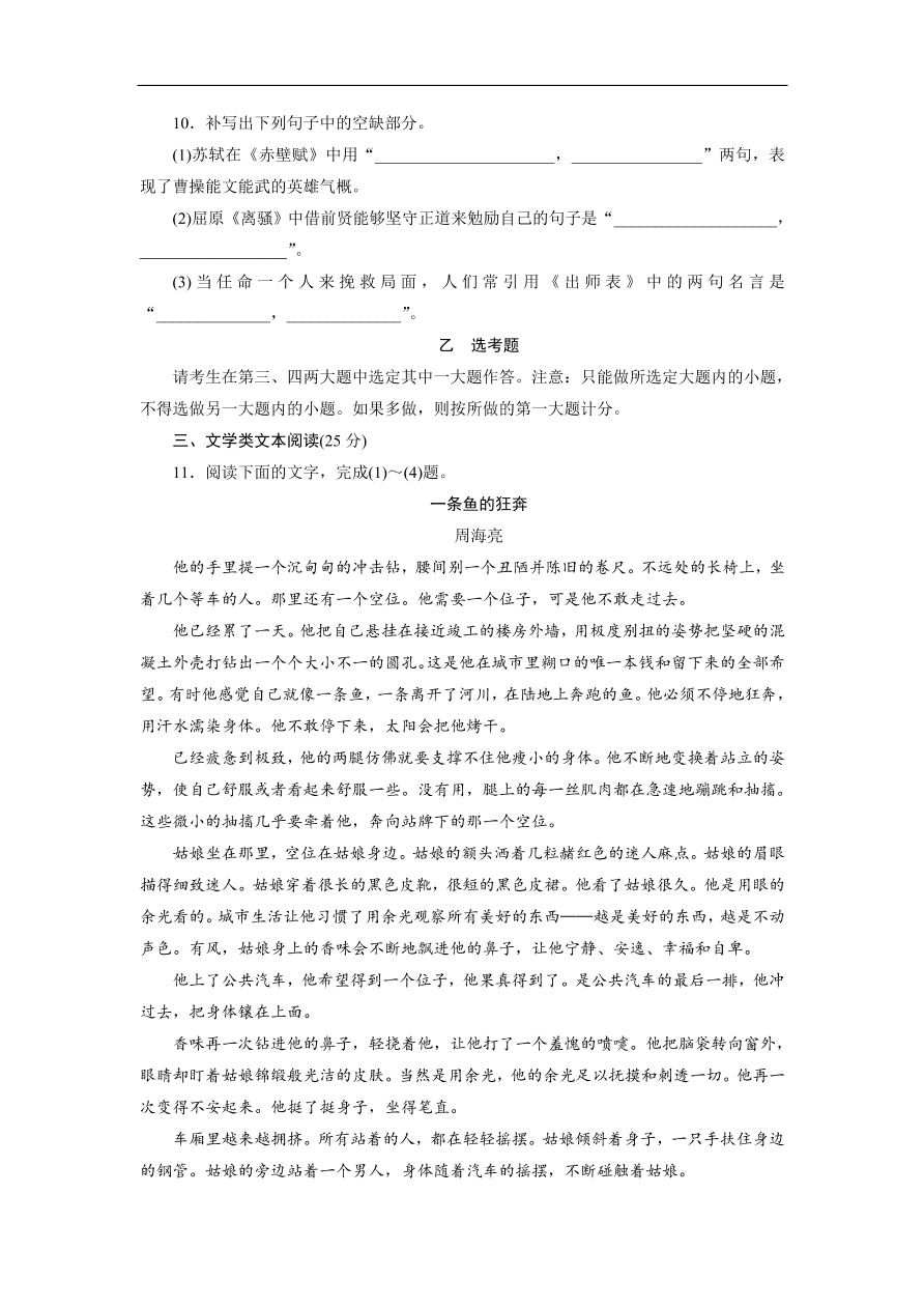 粤教版高中语文必修五第三四单元阶段性综合测试卷及答案A卷