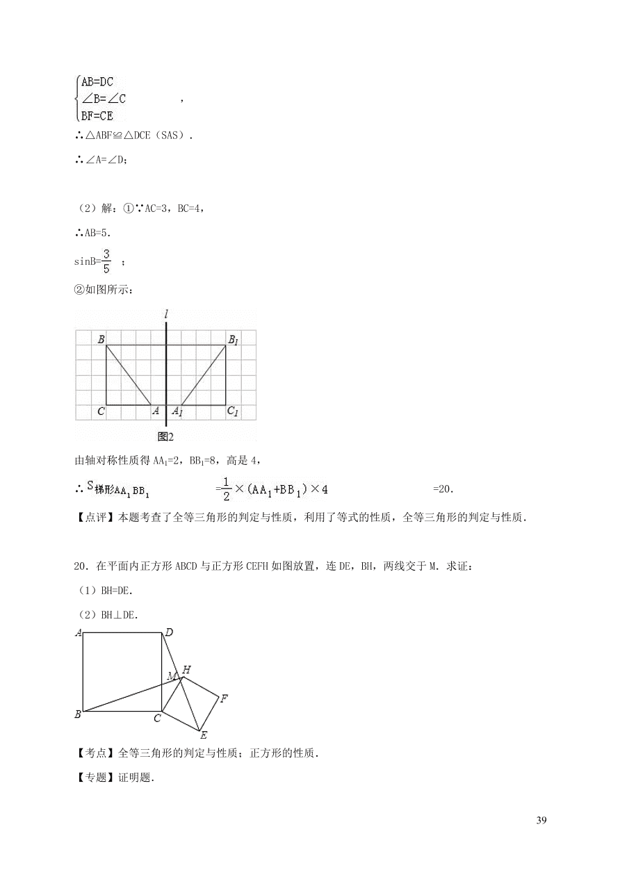 八年级数学上册第13章全等三角形13.2三角形全等的判定练习（华东师大版）