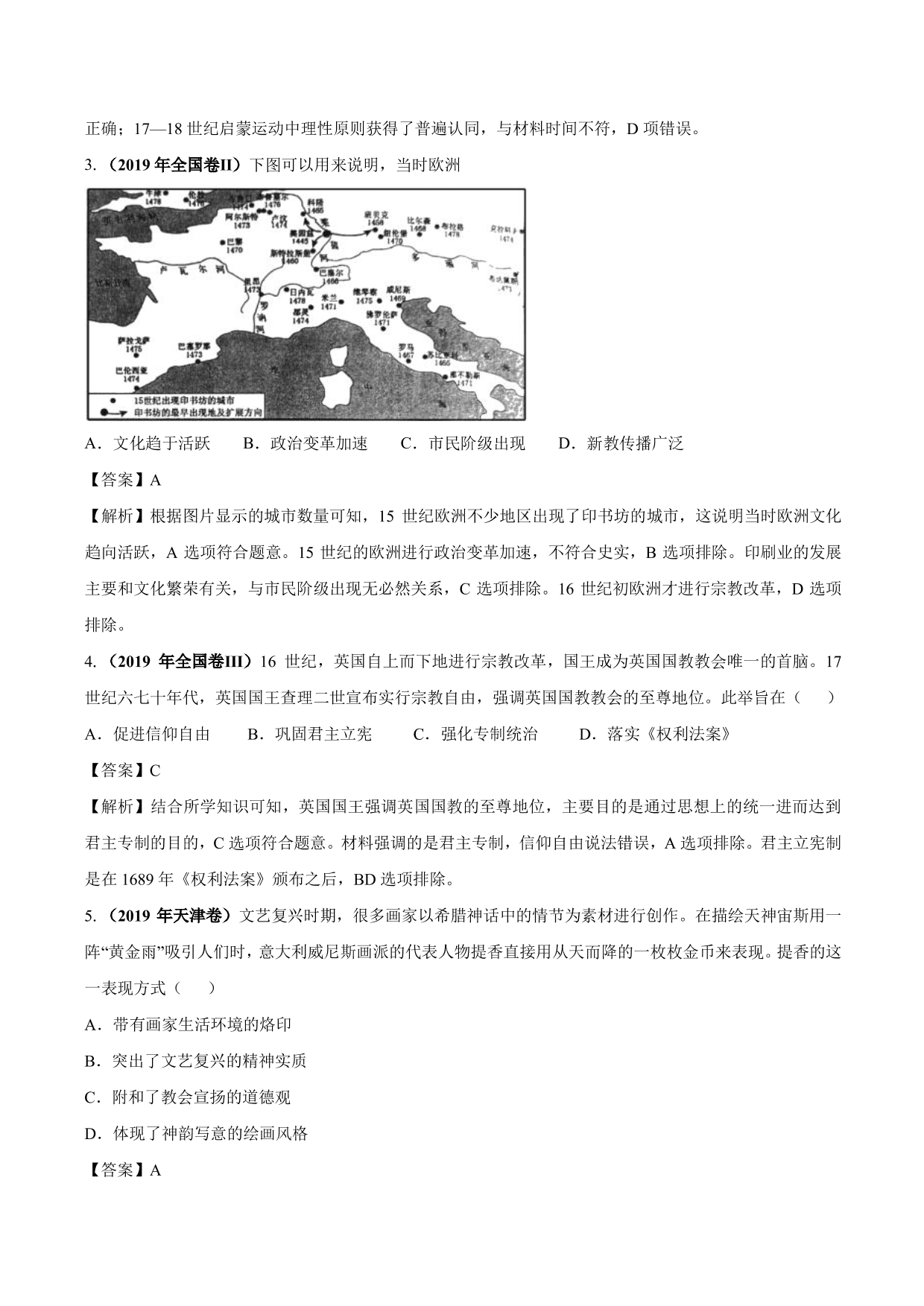 2020-2021年高考历史一轮复习必刷题：文艺复兴和宗教改革