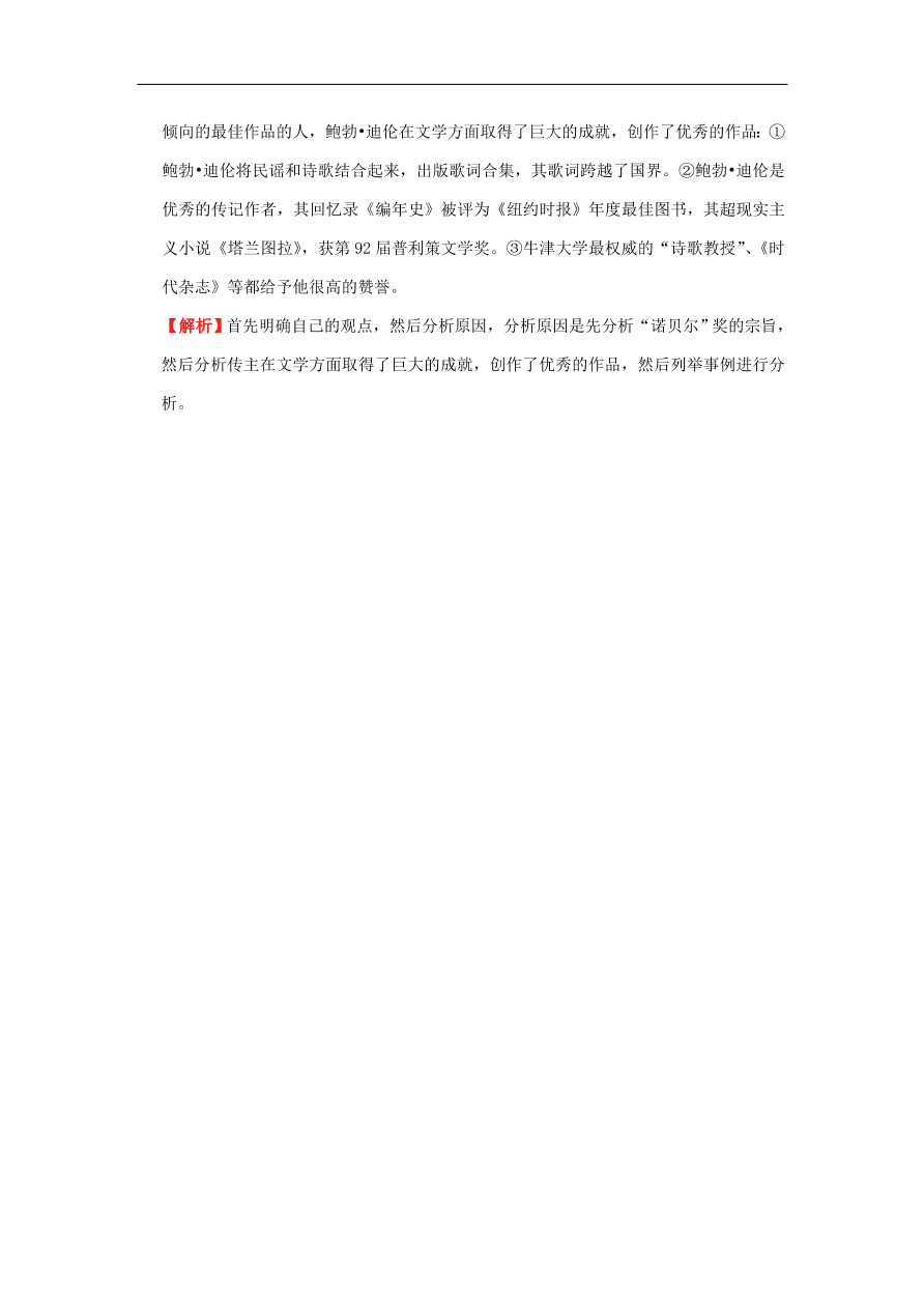 新人教版高中语文必修1每日一题 新闻和报告文学阅读一（含解析）