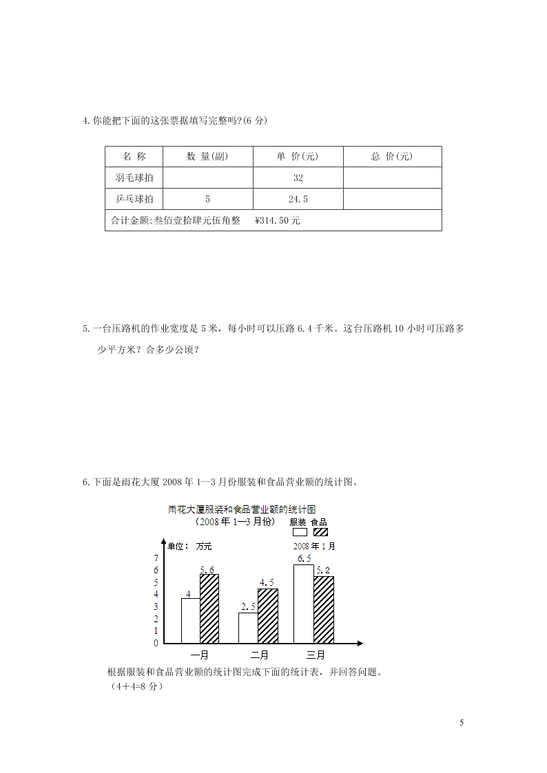 苏教版五年级数学上学期期末检测试卷（附答案）