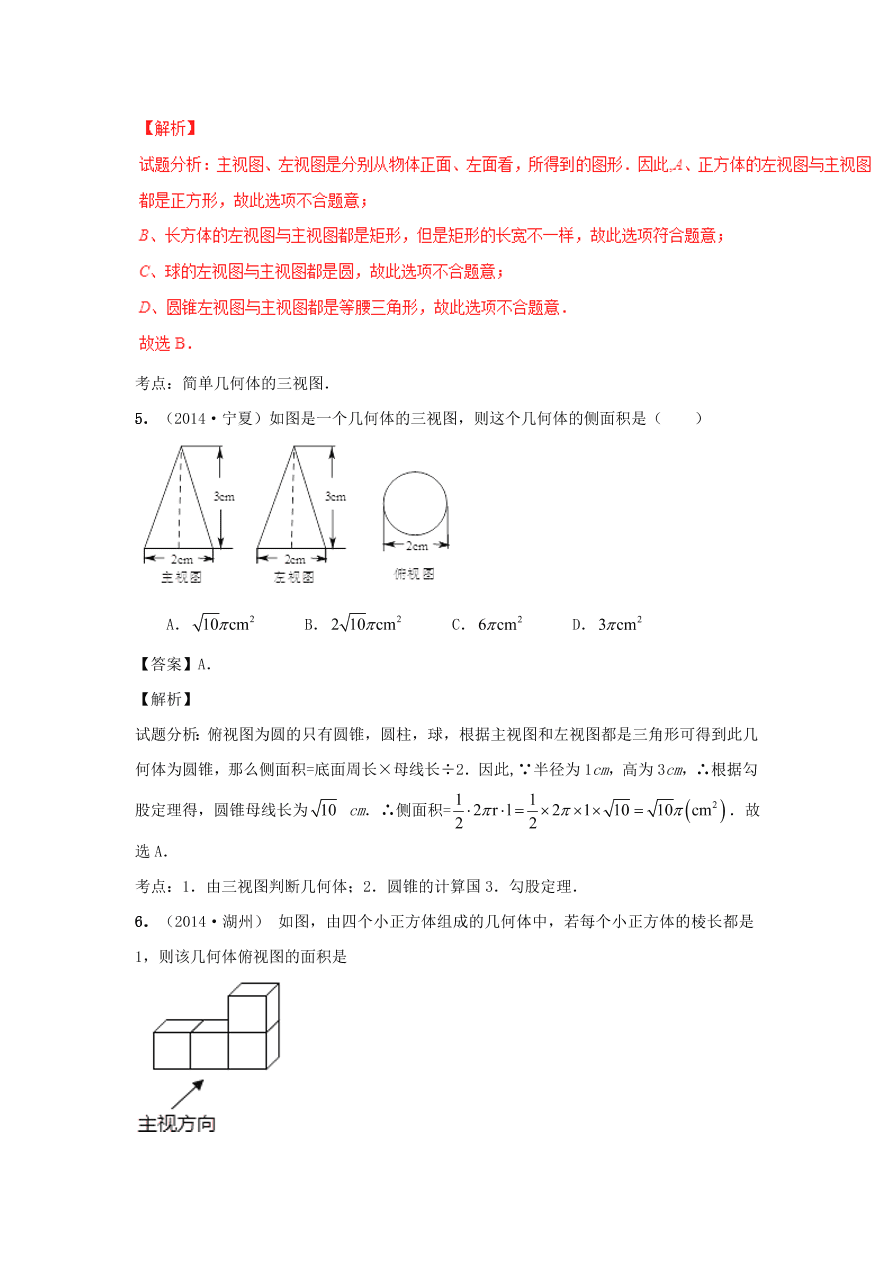 九年级数学上册第5章《投影与视图》期末复习及答案