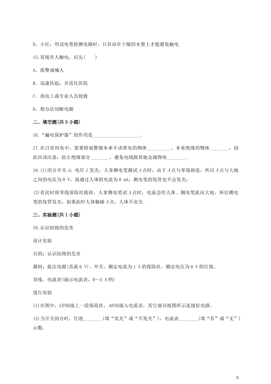 人教版九年级物理全一册第十九章《生活用电》单元测试题及答案2