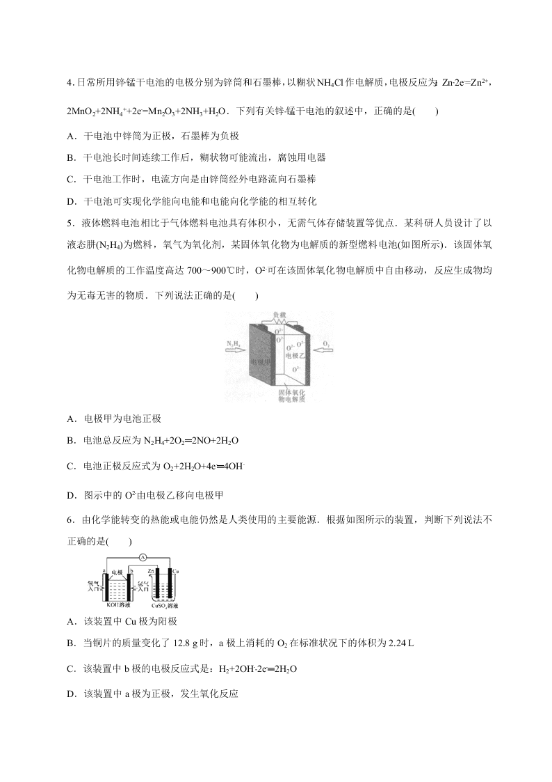 2020年高二暑假作业化学专题08  电化学原理