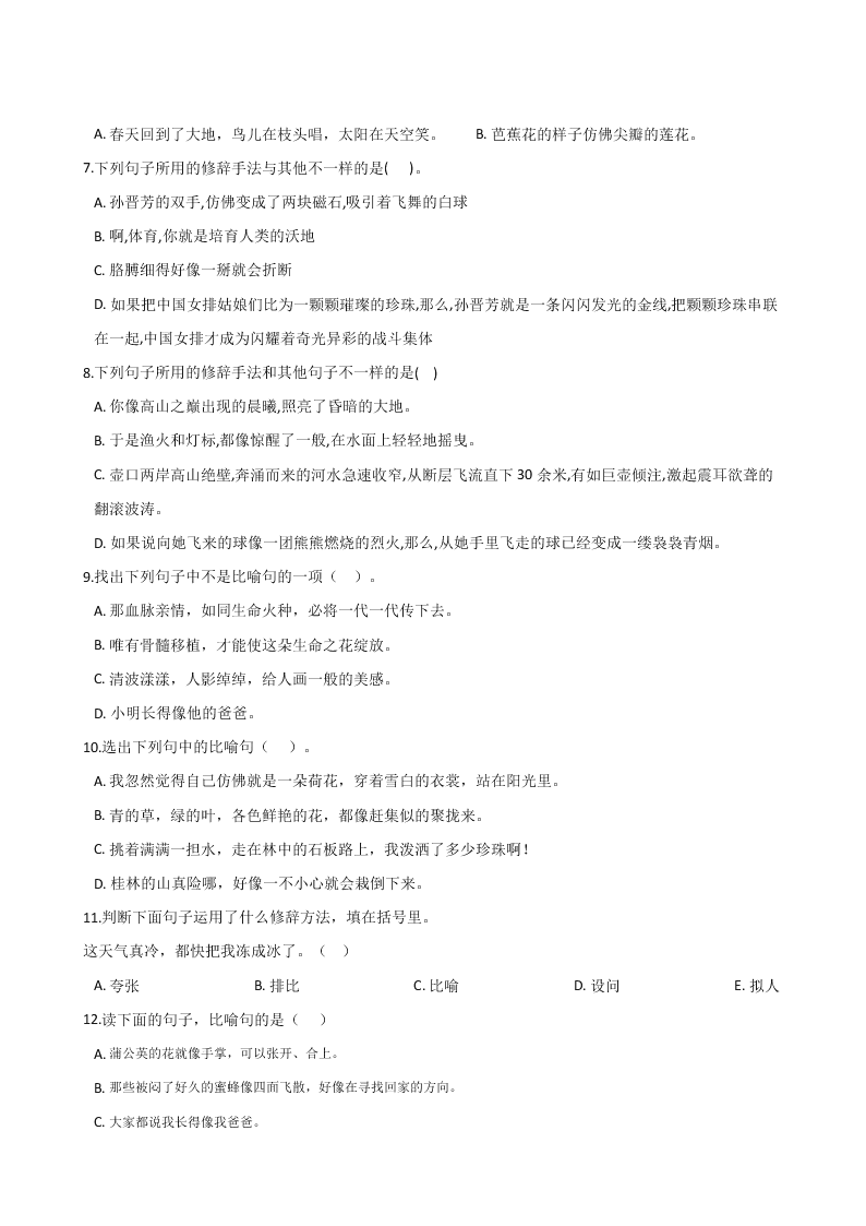 六年级下册语文试题--暑假专题训练 修辞手法 全国通用 含答案