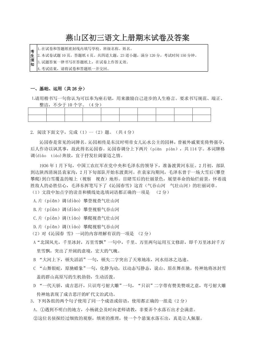 燕山区初三语文上册期末试卷及答案