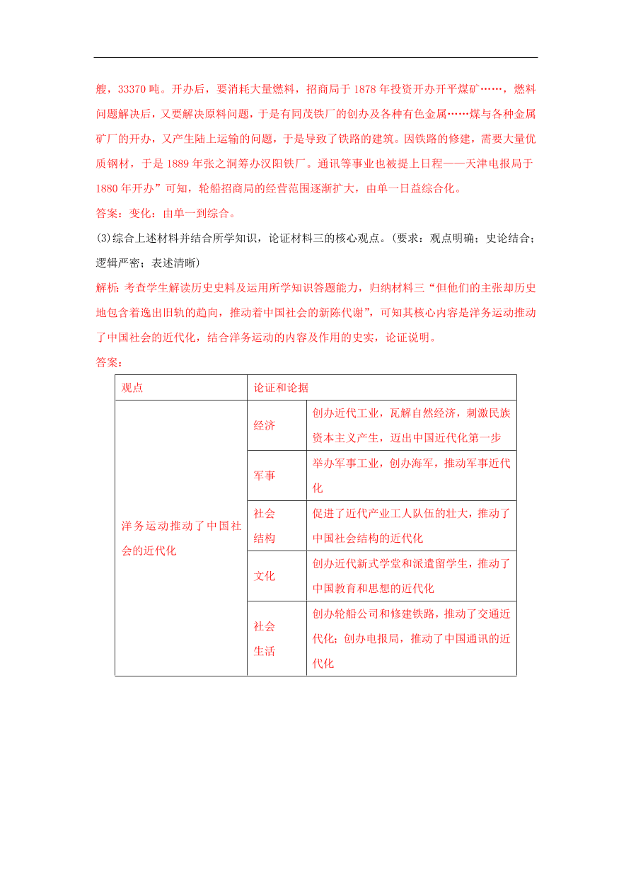 新人教版高中历史重要微知识点第9课洋务运动（含答案解析）