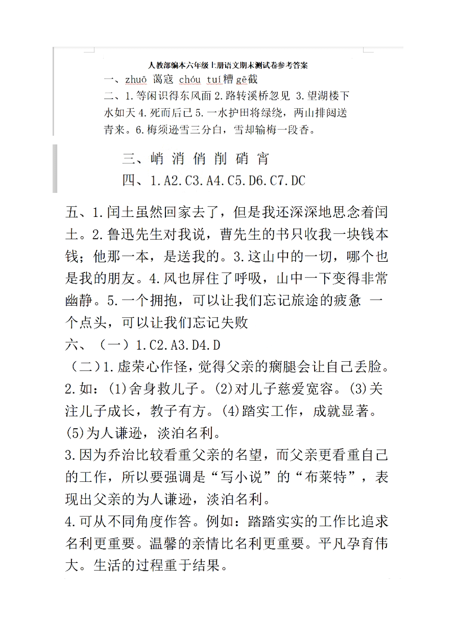 部编版六年级语文上册期末测试卷9（含答案）