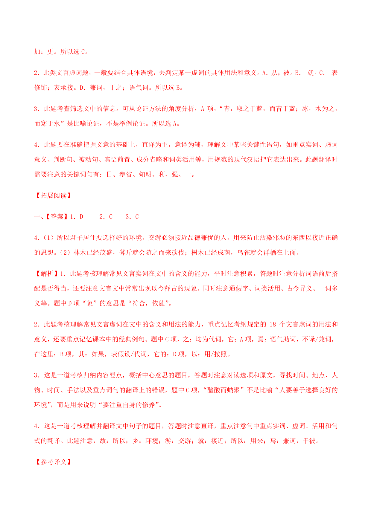 2020-2021学年部编版高一语文上册同步课时练习 第二十二课 劝学