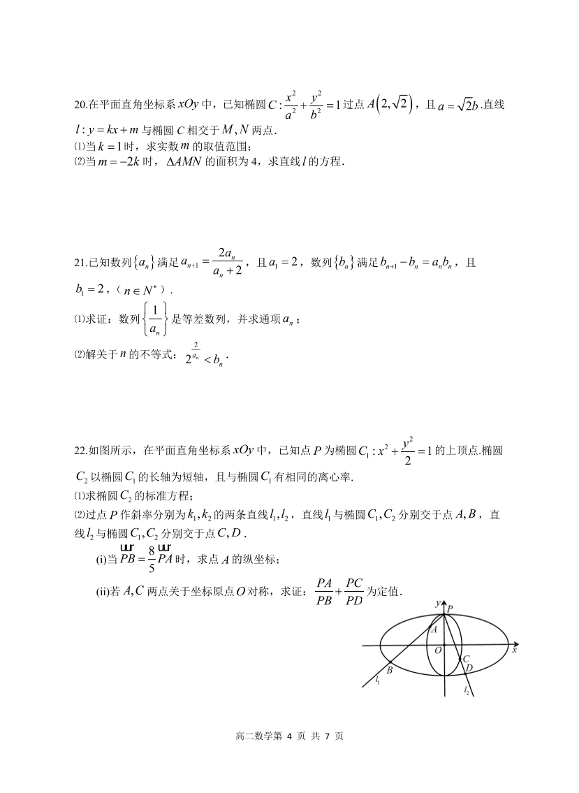 江苏省盐城四县2020-2021高二数学上学期期中联考试题（Word版附答案）