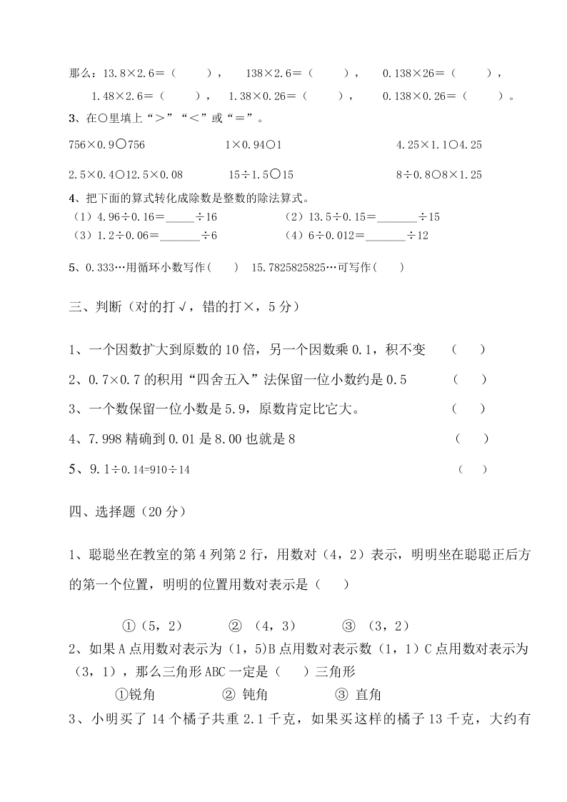 永宁街五年级数学第一学期期中检测卷