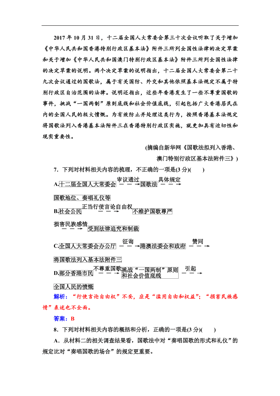 粤教版高中语文必修四第二单元质量检测卷及答案