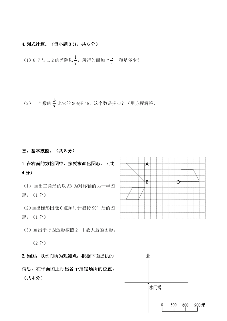 六年级小升初数学毕业试卷