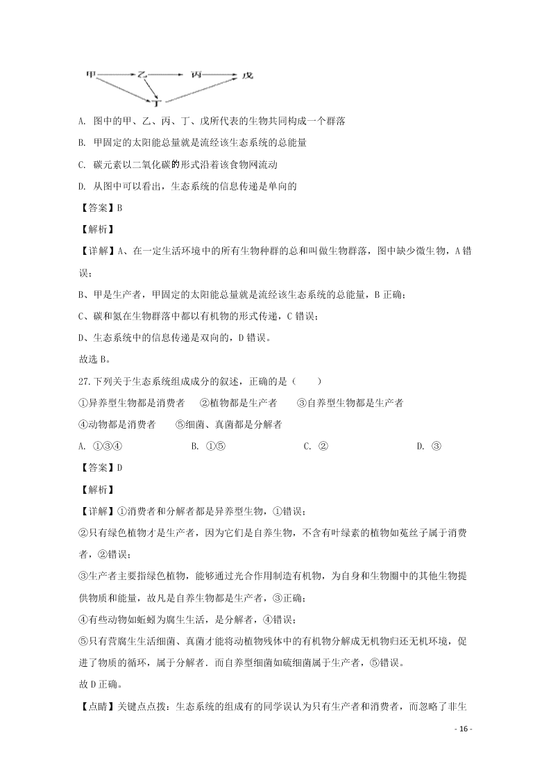 黑龙江省大庆市十中2020学年高二生物上学期期末考试试题（含解析）