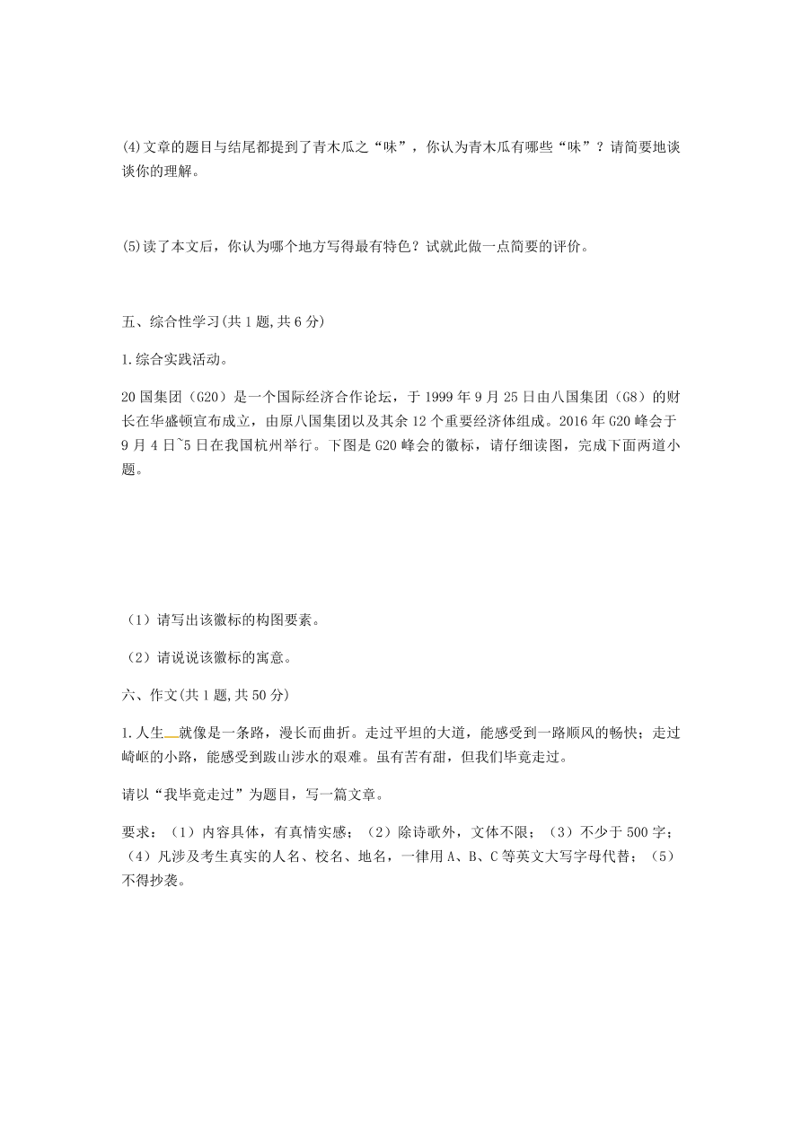 新人教版 七年级语文下册期末测试卷五