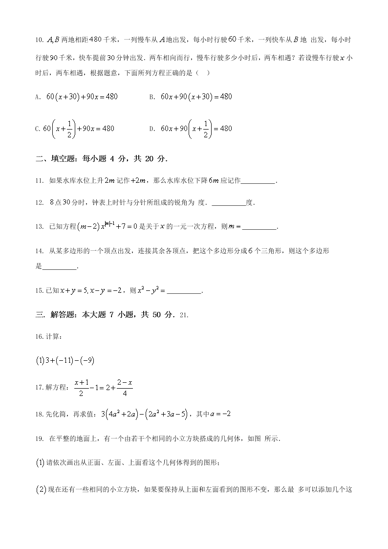 贵州省贵阳市2019-2020学年七年级下学期开学测试数学试卷