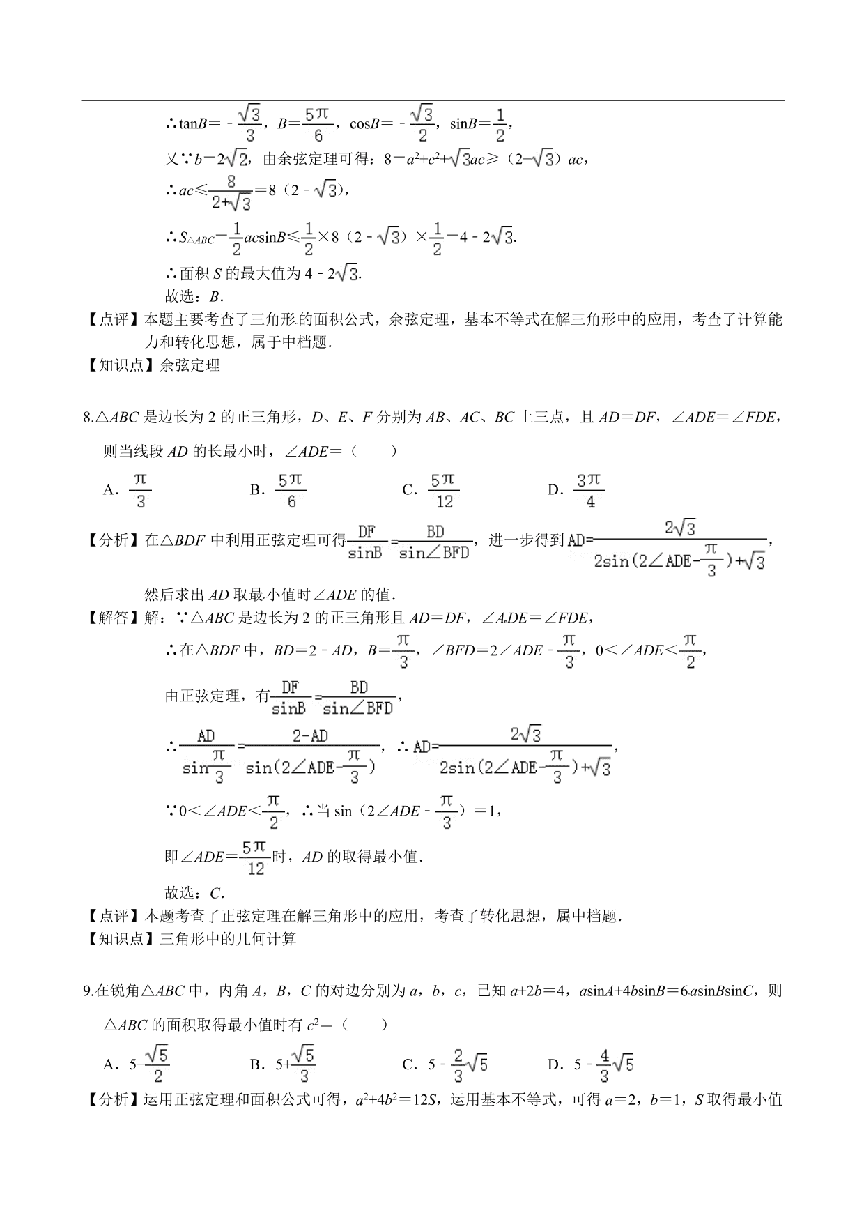 2020-2021学年高二数学上册单元基础练习：解三角形