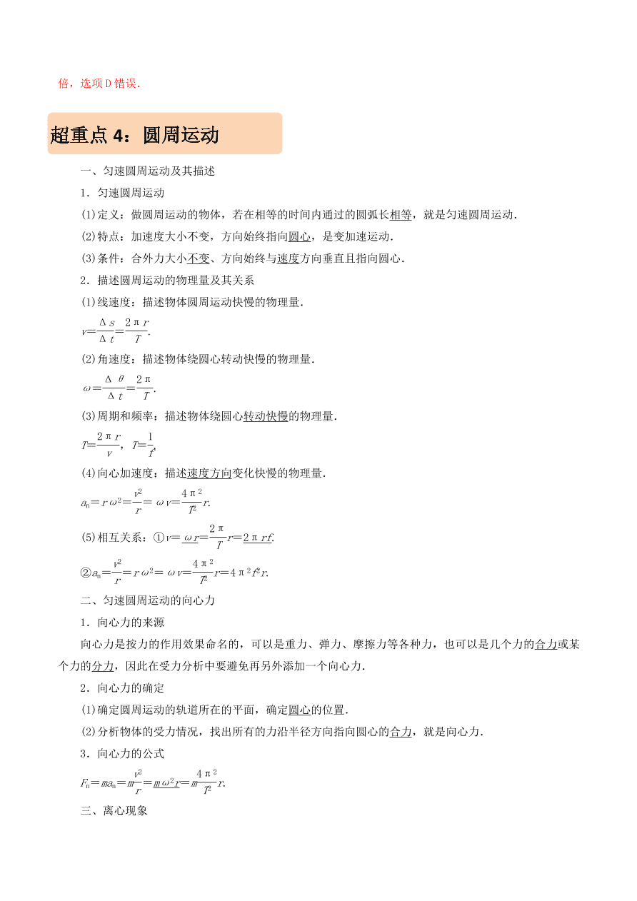 2020-2021年高考物理重点专题讲解及突破04：曲线运动