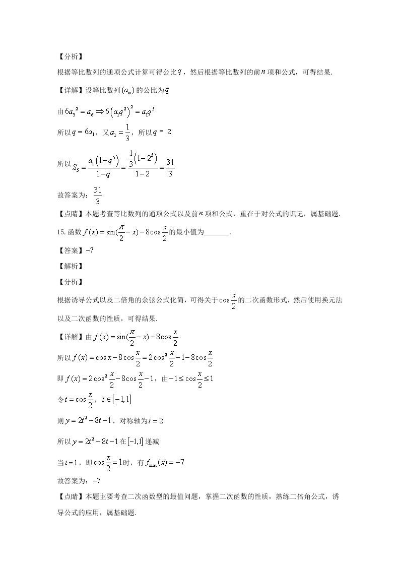 吉林省2020届高三数学（文）第二次模拟试题（Word版附解析）