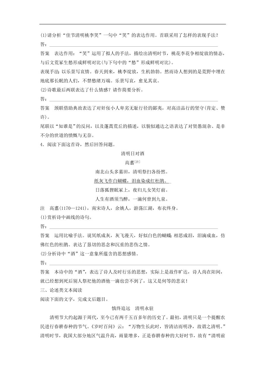 高考语文二轮复习 立体训练第二章 打通训练三传统文化（含答案） 