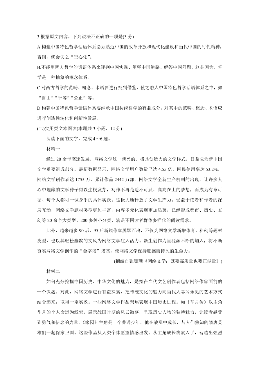 安徽、江西两省重点高中2021届高三语文上学期第三次联考试题（附答案Word版）