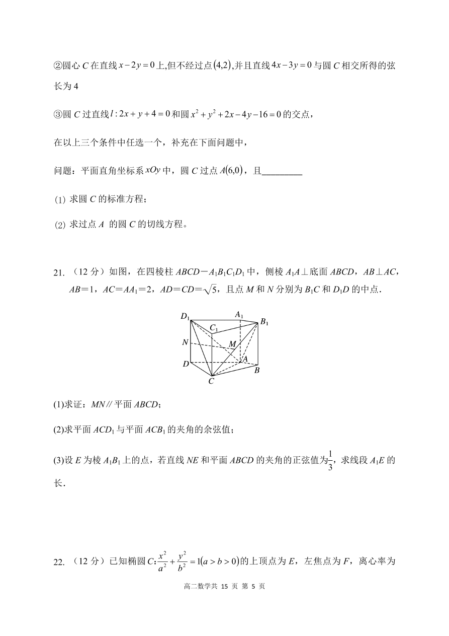 辽宁省六校协作体2020-2021高二数学上学期期中联考试题（Word版附答案）