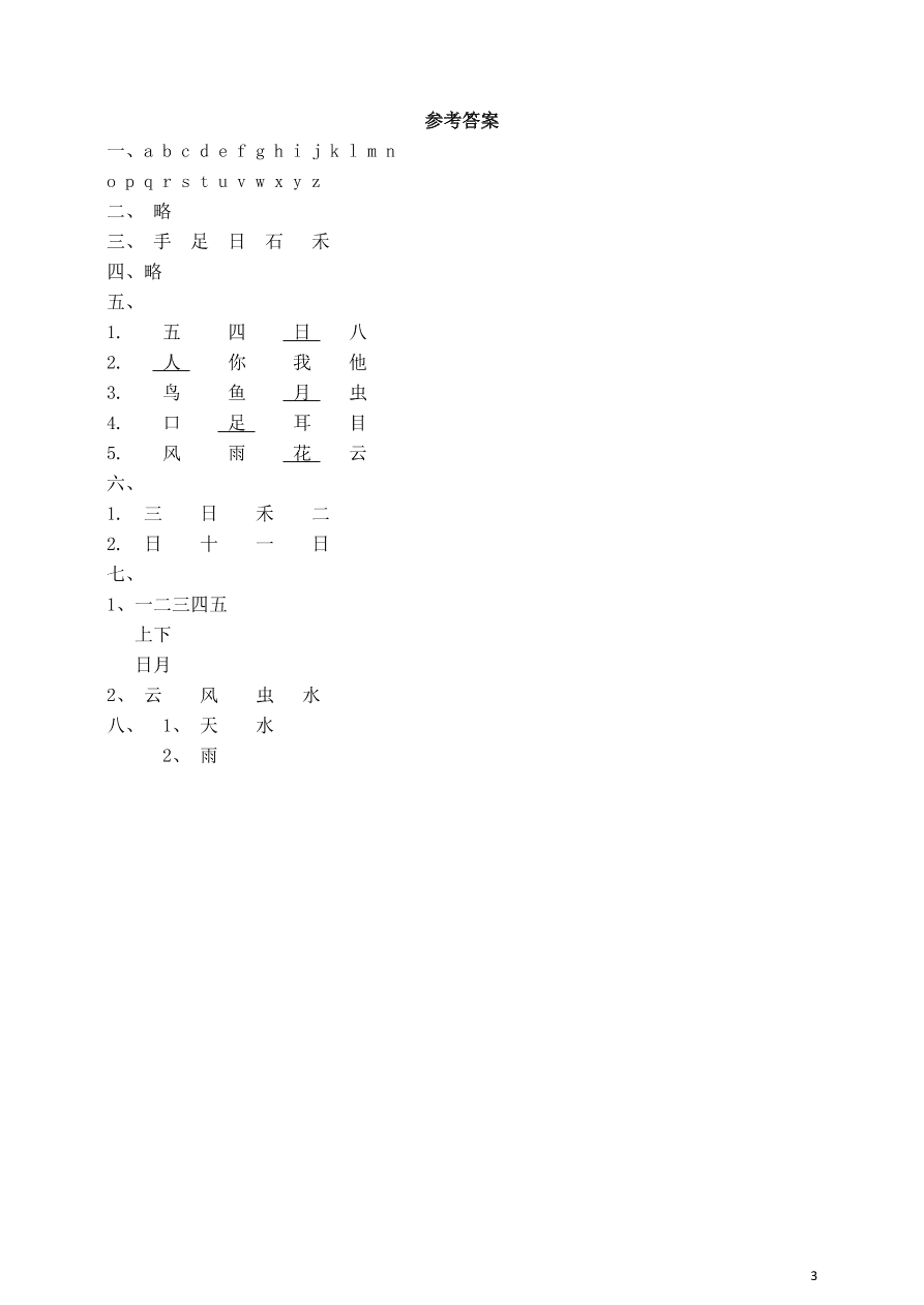 部编版2019—2020年度一年级语文上册期中测试卷及答案三