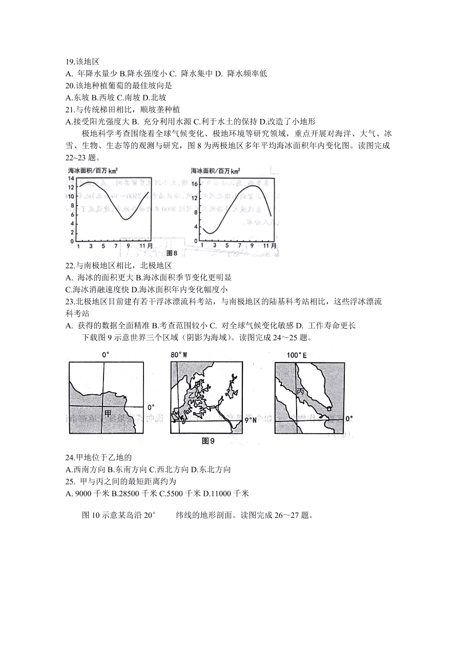 山西省太原市2021届高三地理上学期期中试题（Word版附答案）