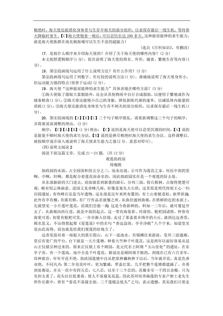 新人教版 八年级语文上册第五单元综合测试卷（含答案）