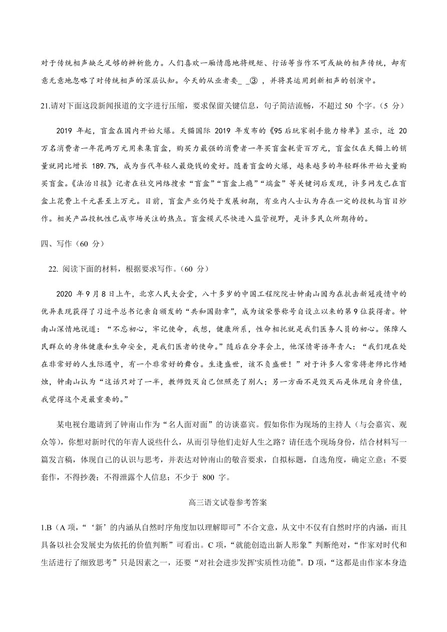 云贵川桂四省2021届高三语文12月联考试题（附答案Word版）