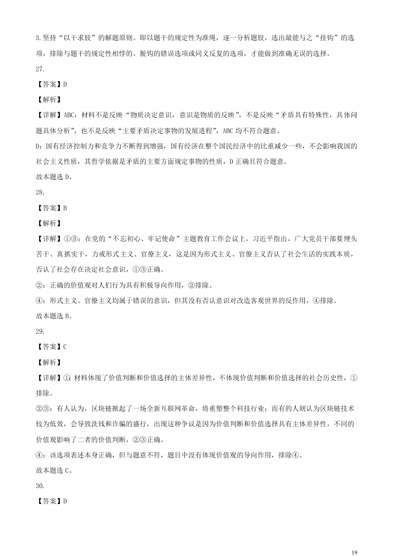 江苏省无锡市新吴区梅村高级中学2021届高三政治上学期期初检测试题（含答案）