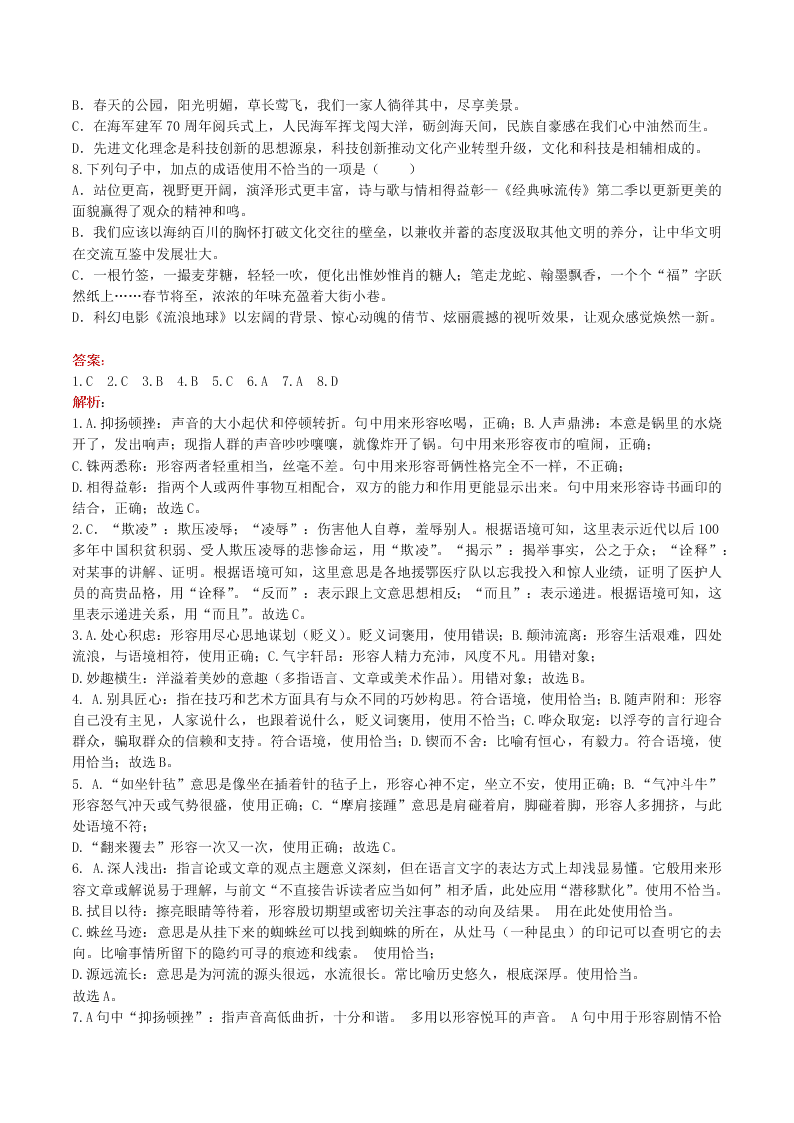 2020-2021学年初二语文上册期中考核心考点专题02 词语运用