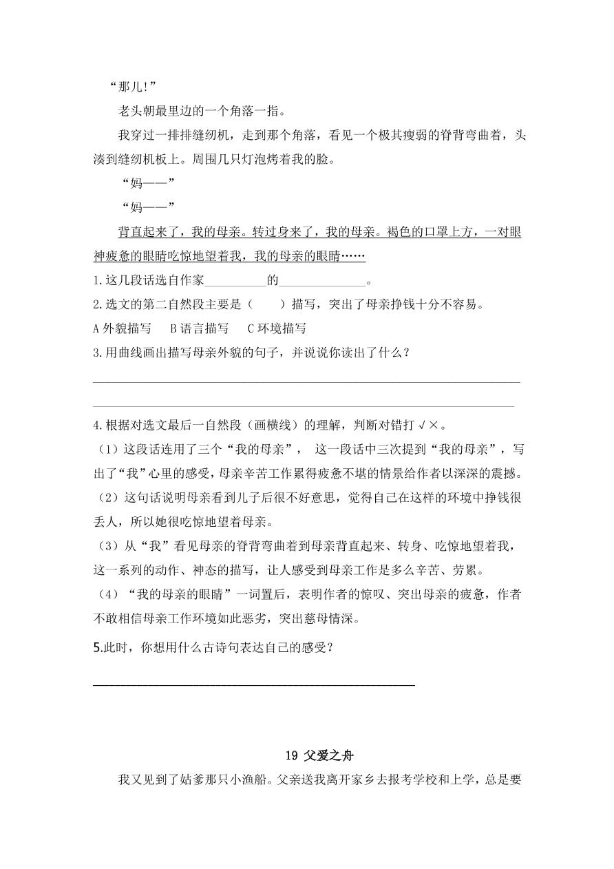 统编版五年级语文上册期末专项复习及答案：课内阅读