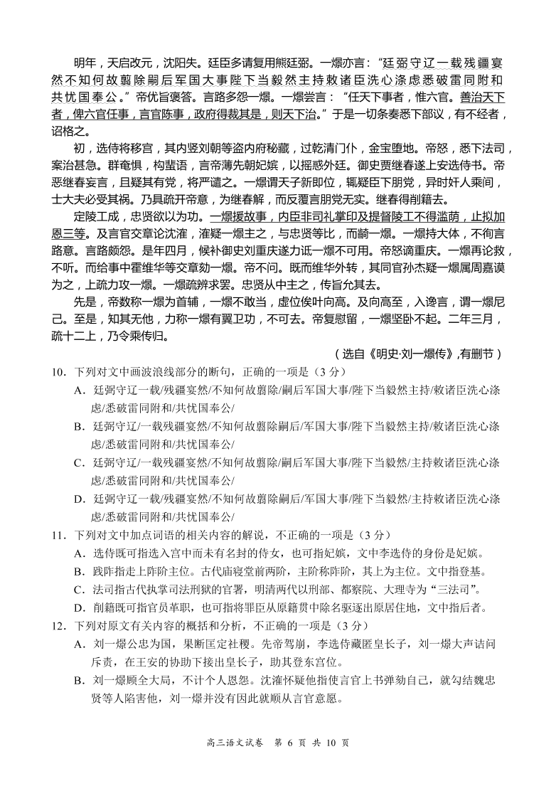 江苏省盐城市2021届高三语文上学期期中试题（Word版附答案）