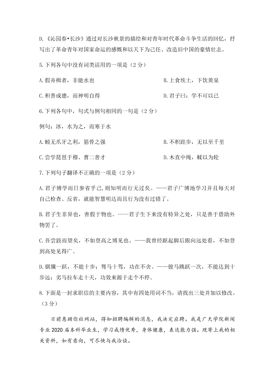 浙江省嘉兴一中、湖州中学2020-2021高一语文上学期期中联考试题（Word版附答案）