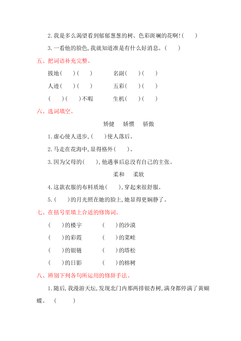 西师大版六年级上册语文第一单元提升练习题及答案