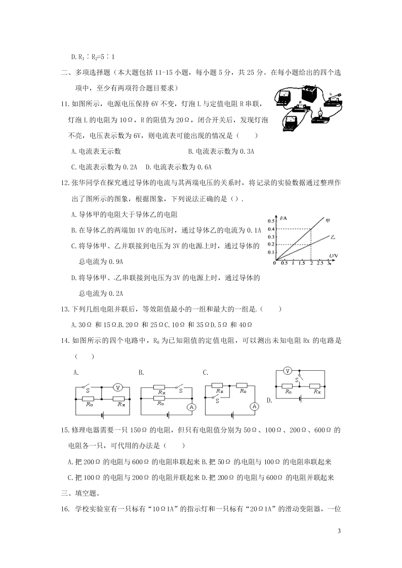 九年级物理全册第十七章欧姆定律单元综合检测试题（附答案新人教版）