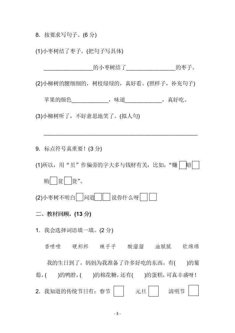 小学二年级（下）语文第三单元达标测试卷（含答案）