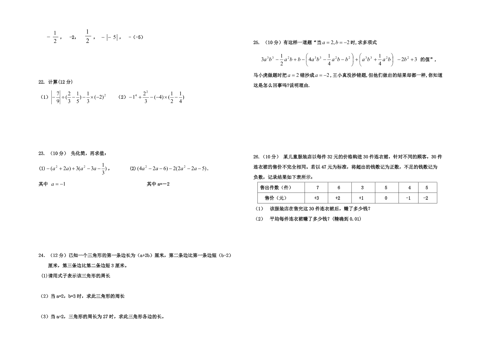 七年级数学第一学期期中考试试卷