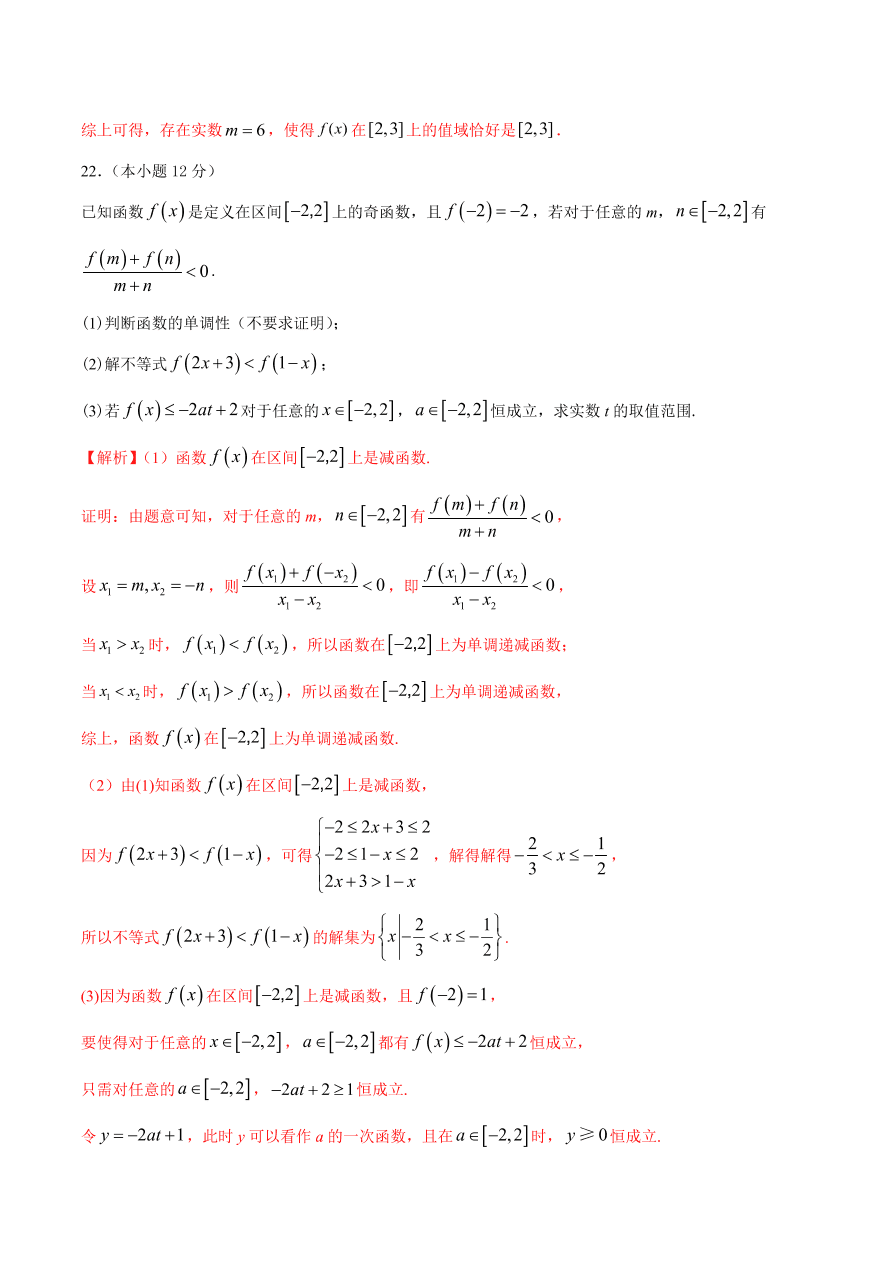 2020-2021学年高一数学课时同步练习 第三章 函数的概念与性质章末综合检测