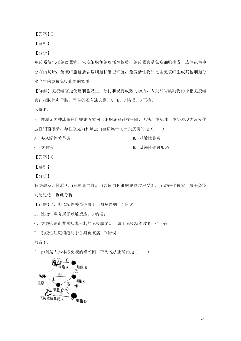 河北省石家庄市2020学年高二生物上学期期末考试试题（含解析）