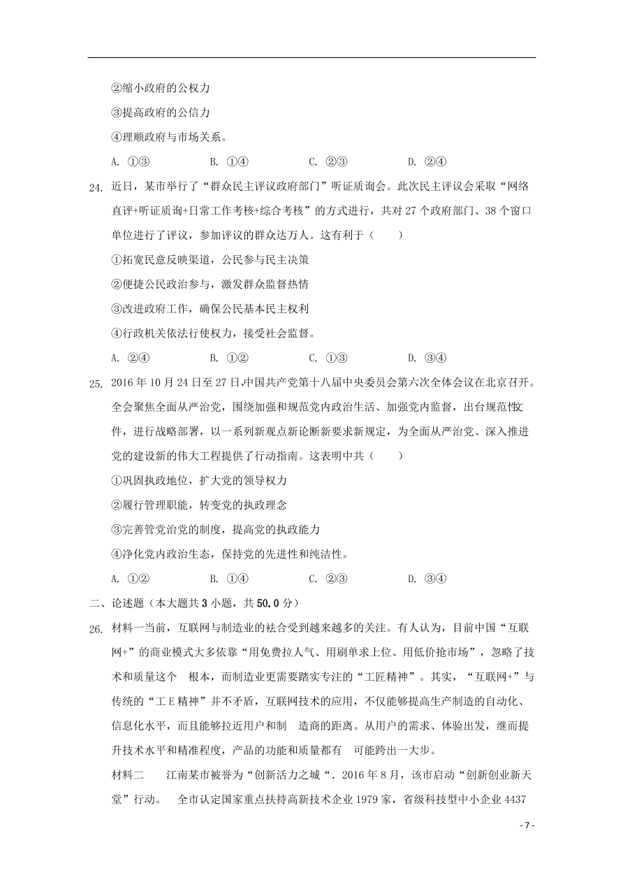 河北省张家口市宣化区宣化第一中学2020-2021学年高一政治上学期摸底考试试题