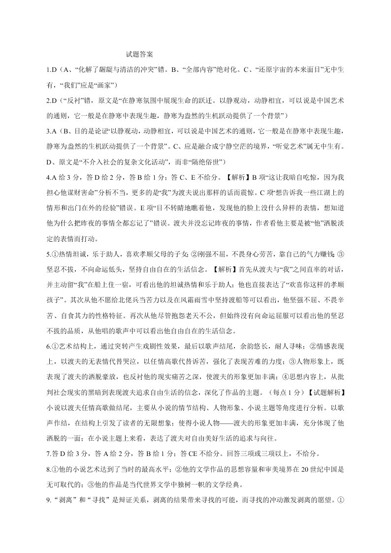 桂林中学高三上册11月月考语文试卷及答案