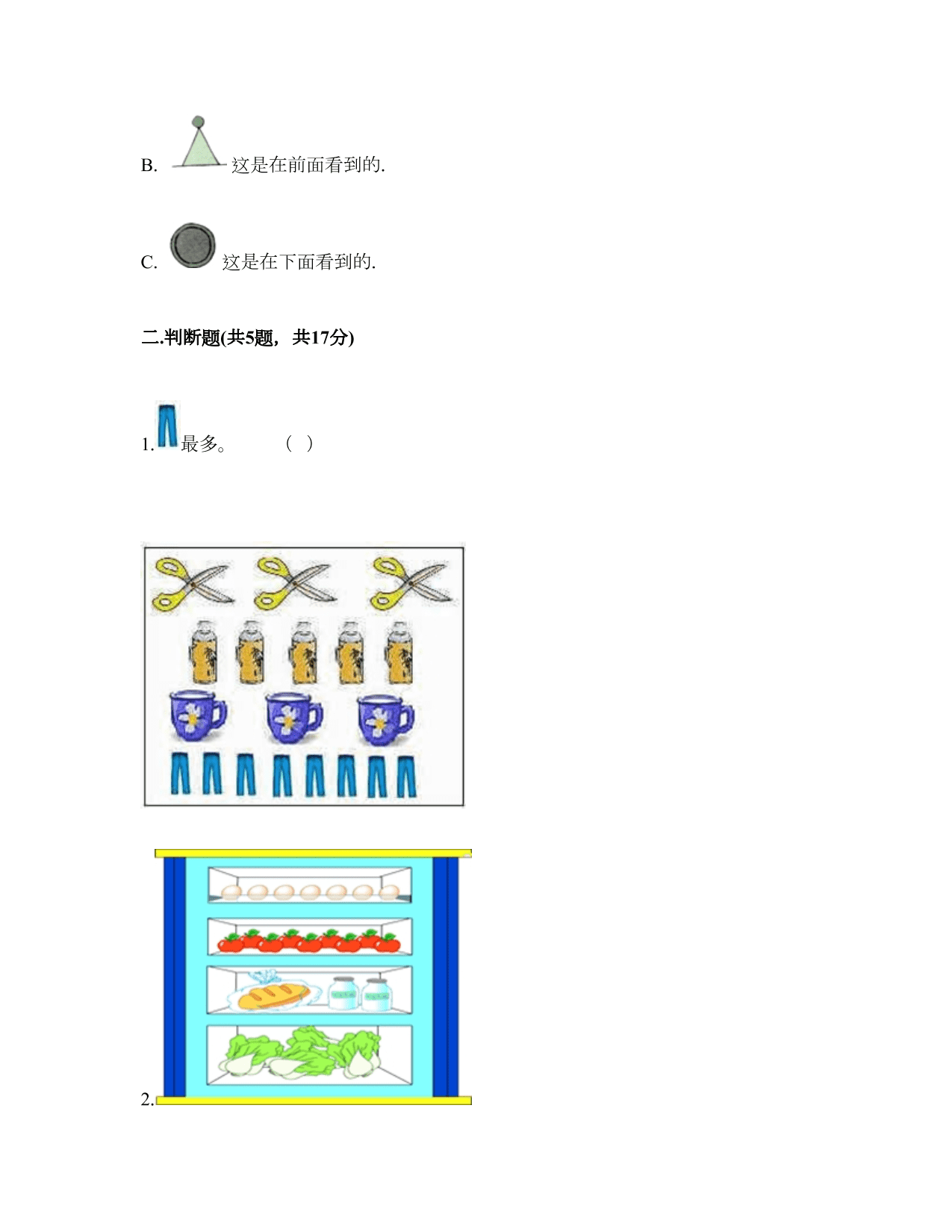 2020秋一年级上册数学月考测试卷（含答案）