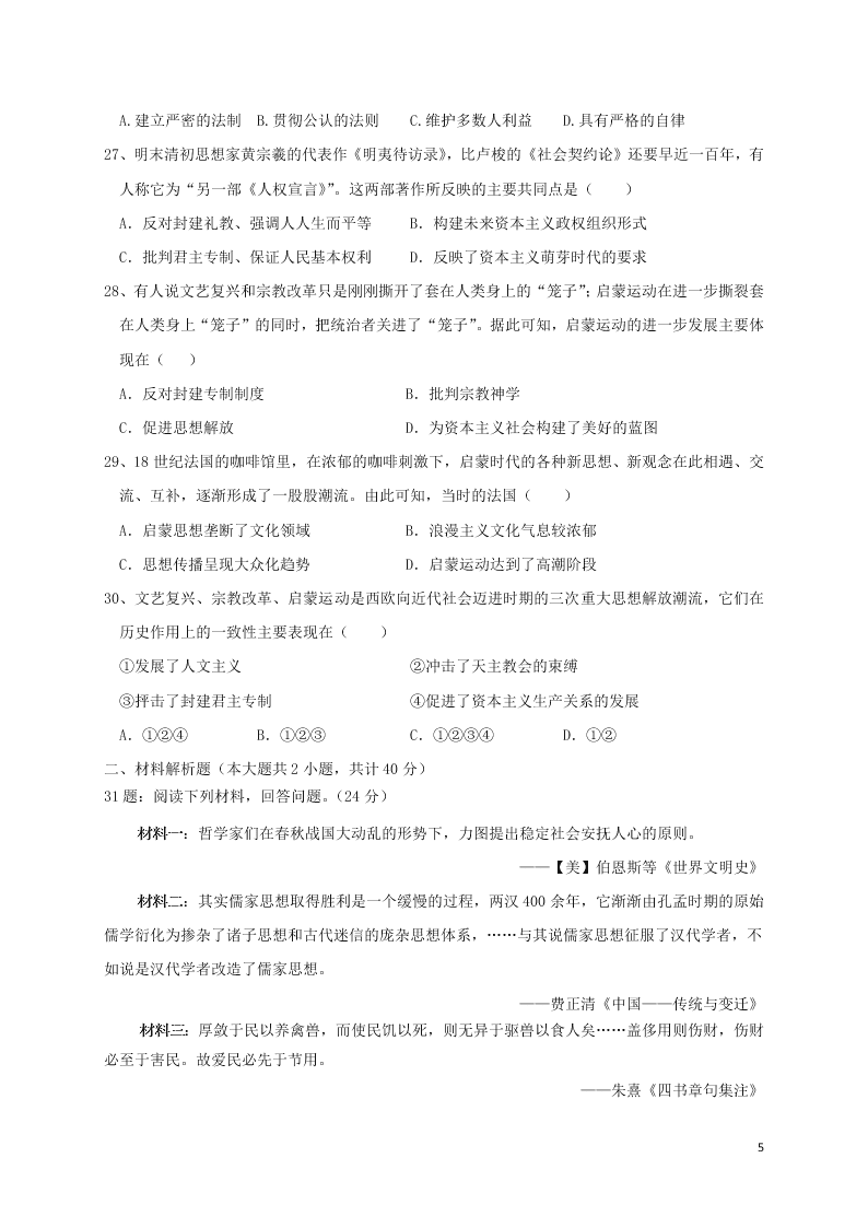 陕西省洛南中学2020—2021学年高三（上）历史第一次月考试题（含答案）