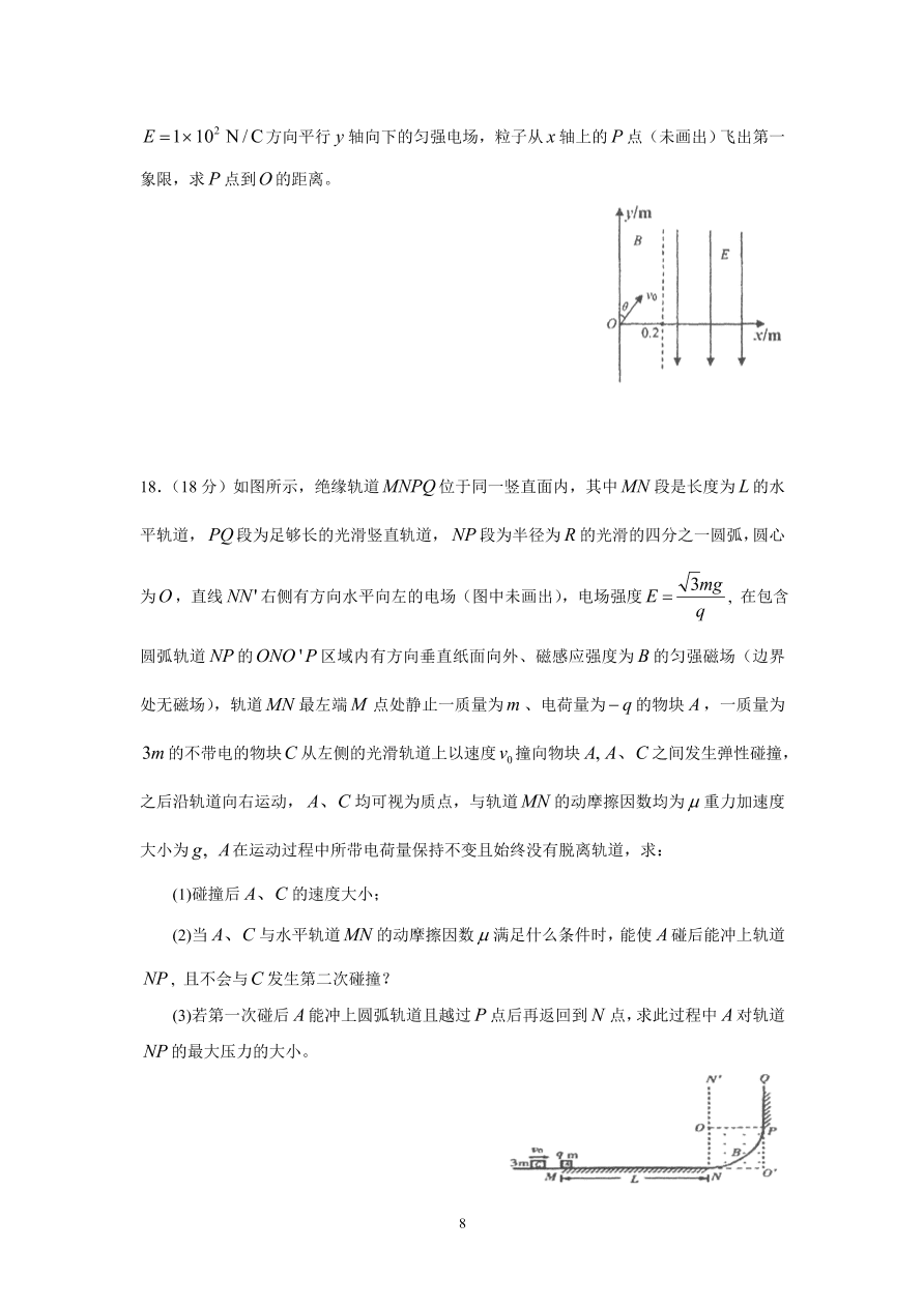 河北省实验中学2021届高三物理上学期期中试题（附答案Word版）