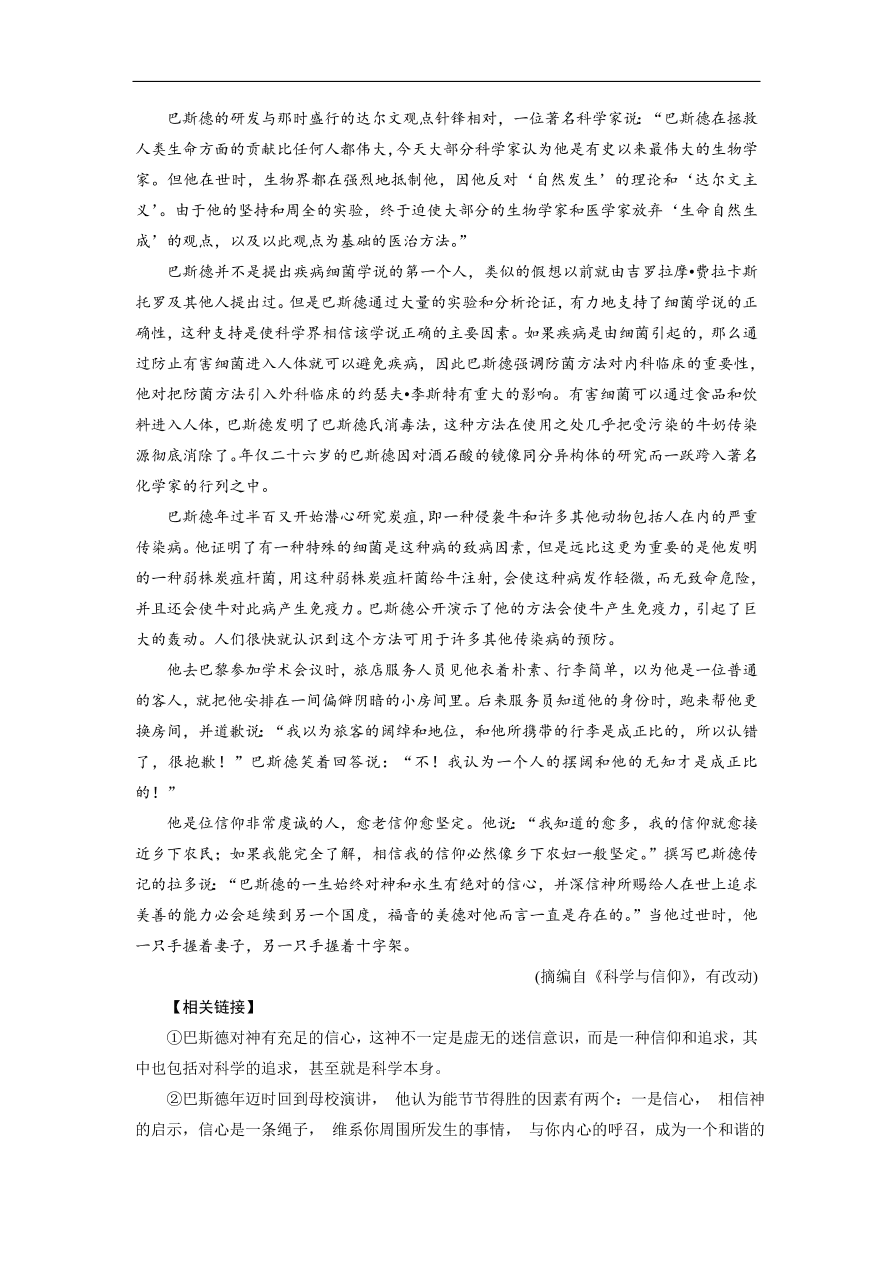 人教版高考语文练习 专题五 第三讲 传记的评价与探究（含答案）