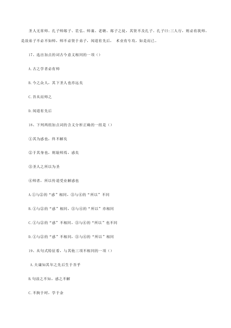 2019-2020学年山东烟台市南山职业技术学校高一下期中语文试题（无答案）